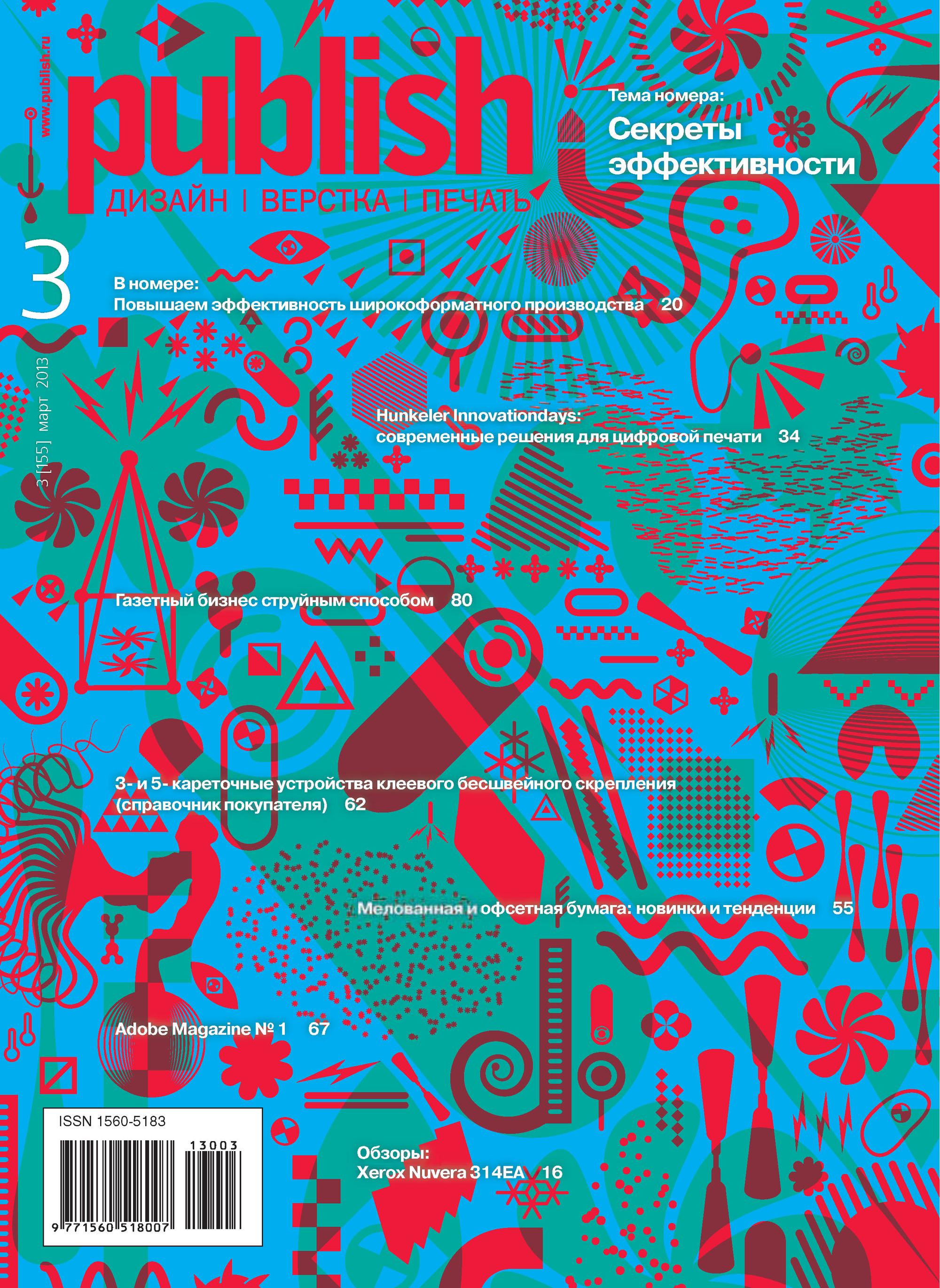 Обложка книги «Журнал Publish №03/2013»