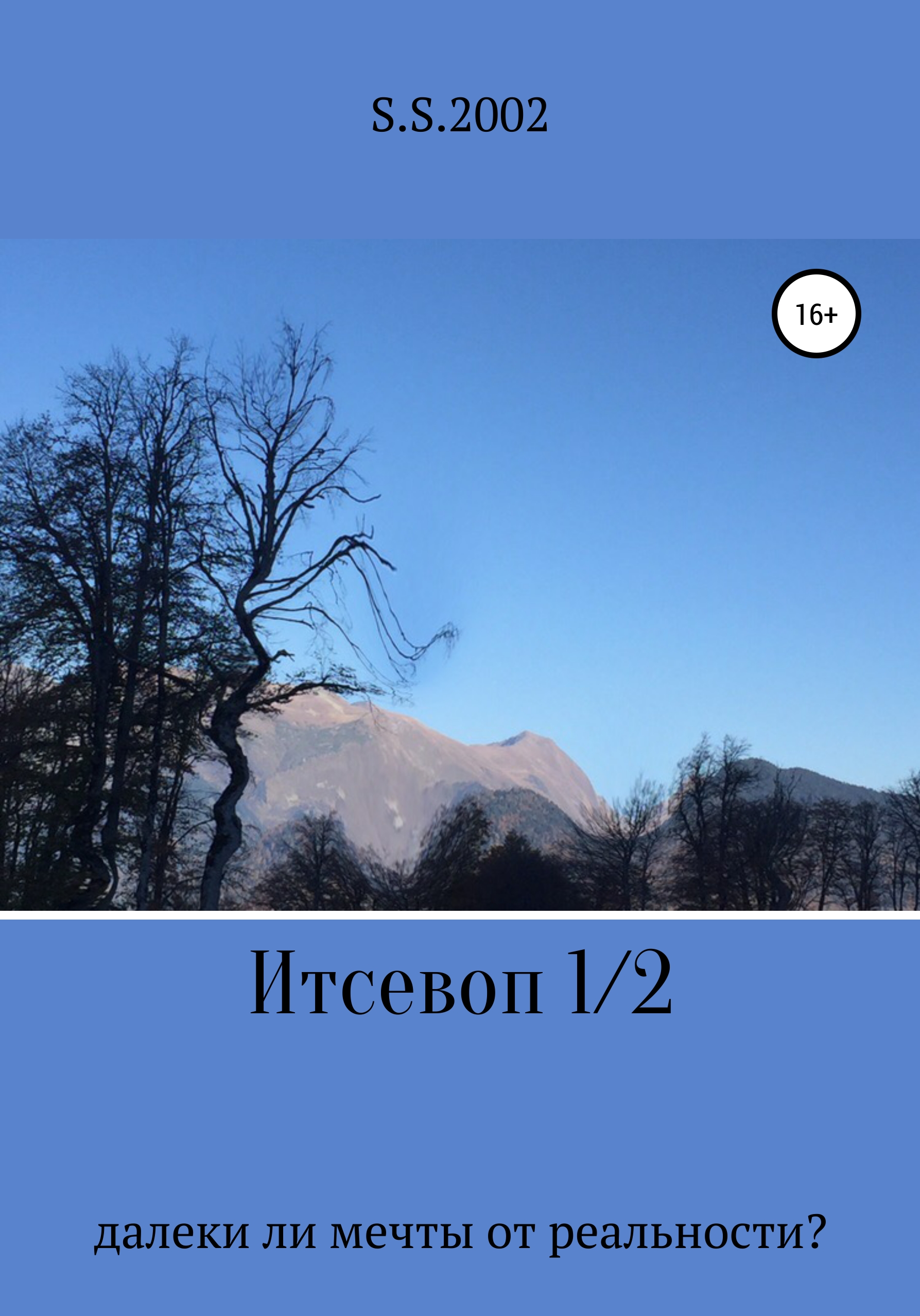 Обложка книги «Итсевоп 1/2»