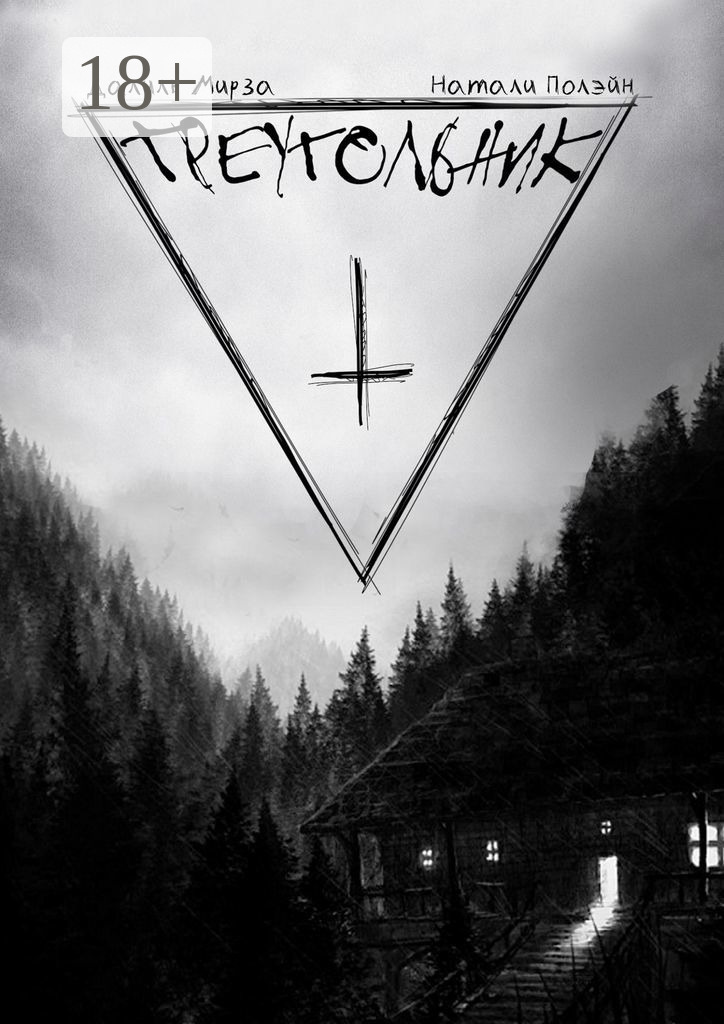 Обложка книги «Треугольник»