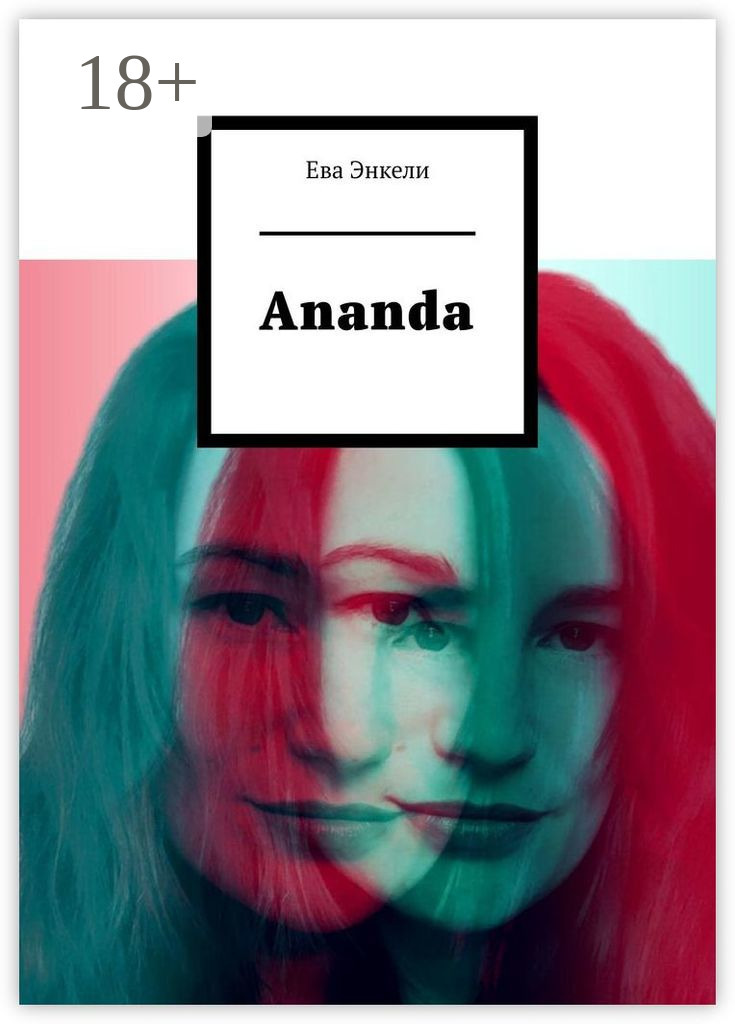 Обложка книги «Ananda»