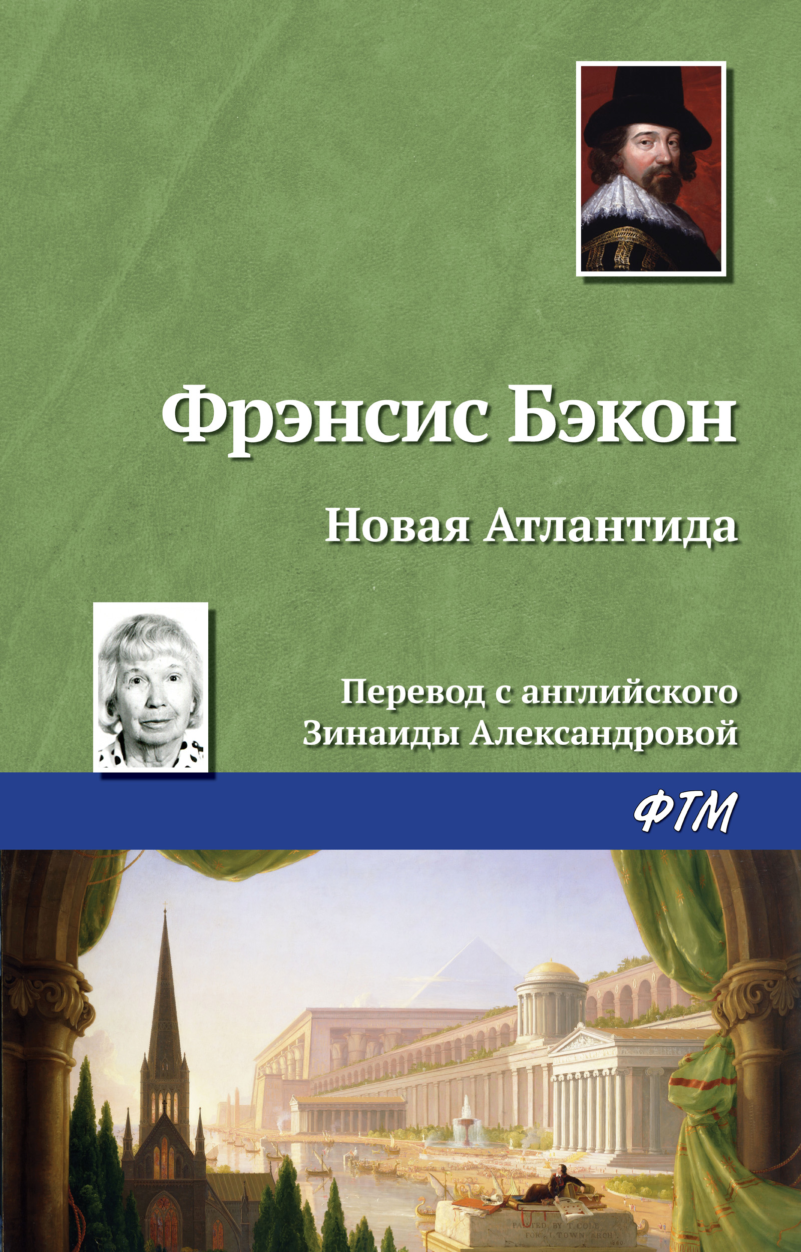 Обложка книги «Новая Атлантида»