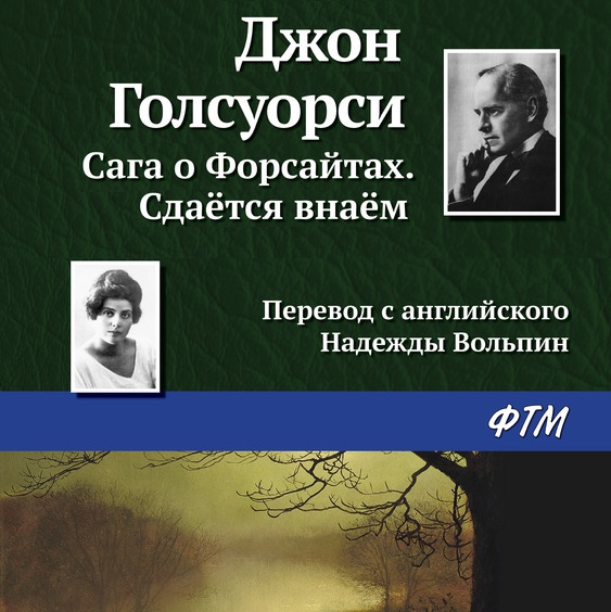 Обложка книги «Сдаётся внаём»