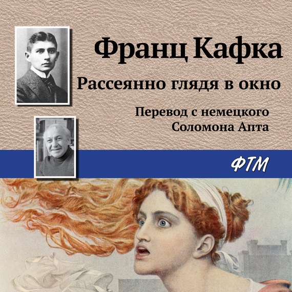 Обложка книги «Рассеянно глядя в окно»