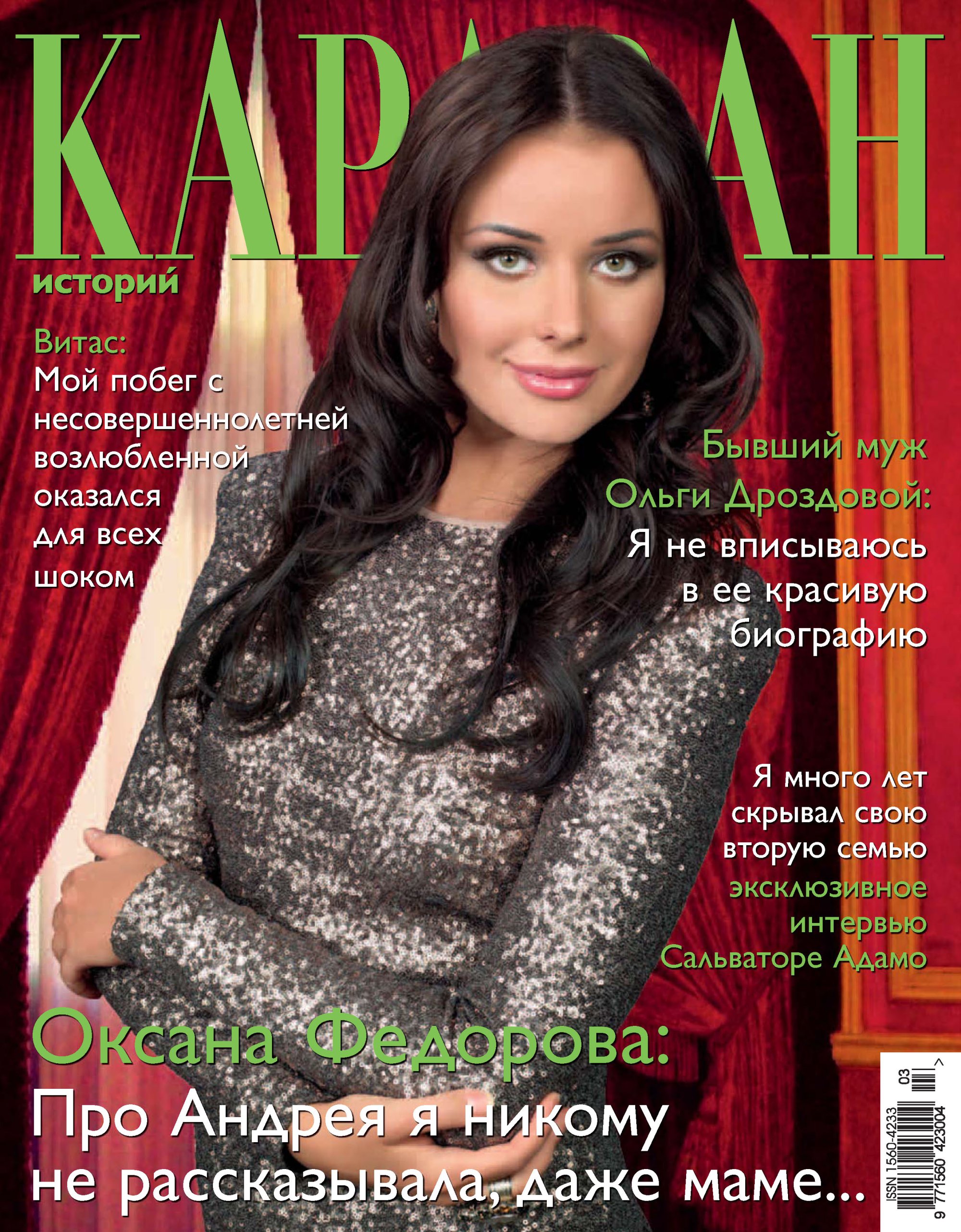 Обложка книги «Караван историй №03 / март 2013»