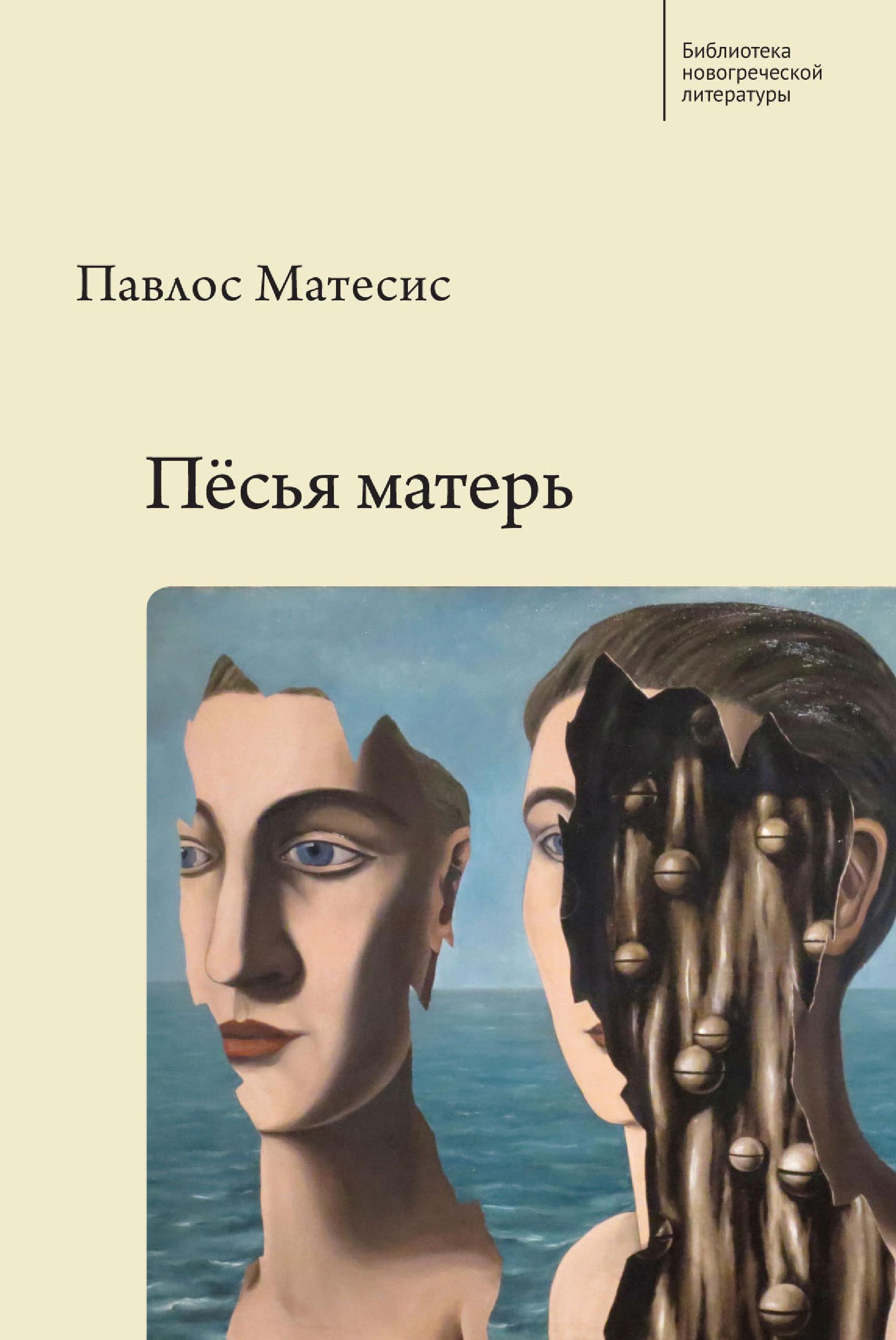 Обложка книги «Пёсья матерь»