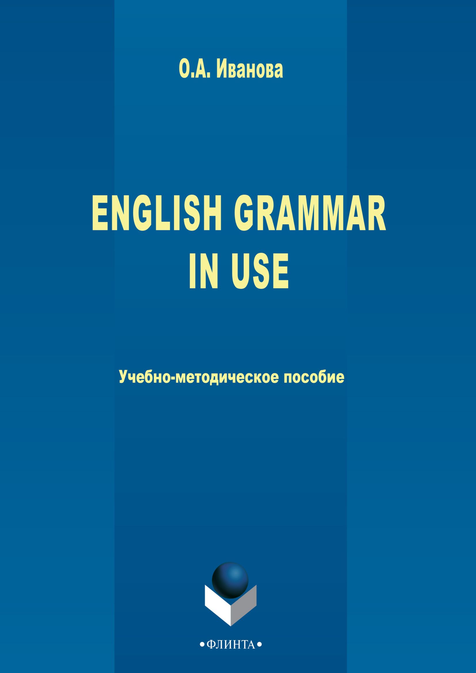 Обложка книги «English Grammar in use»