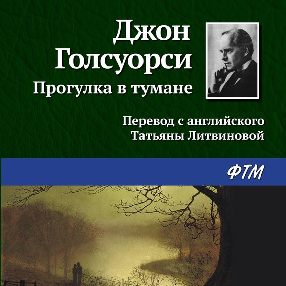 Обложка книги «Прогулка в тумане»