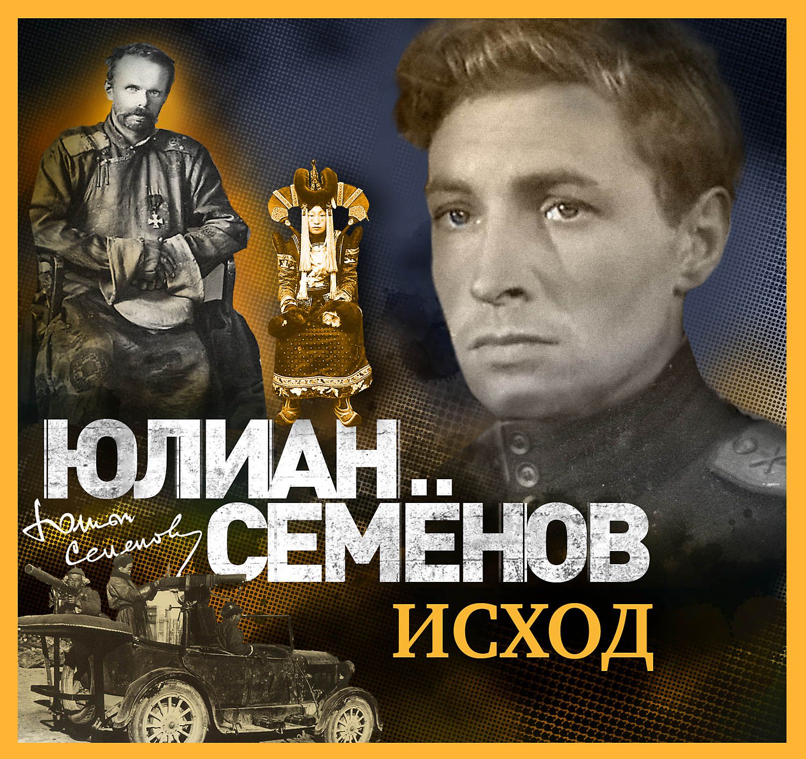 Обложка книги «Исход»
