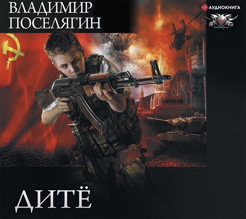 Обложка книги «Дитё»