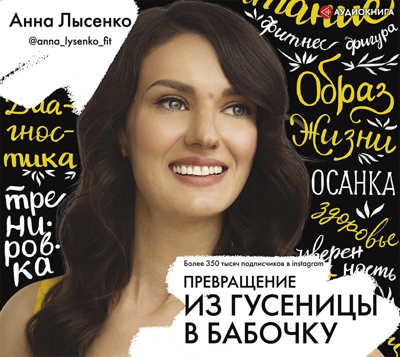 Обложка книги «Превращение. Из гусеницы в бабочку»