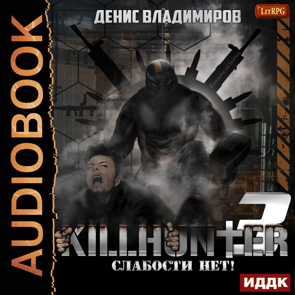Обложка книги «Слабости нет!»