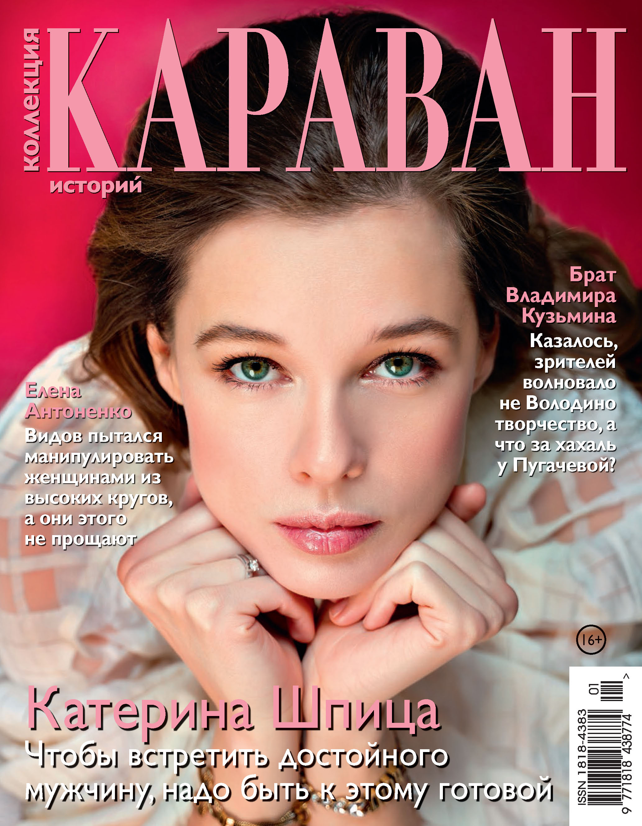 Обложка книги «Коллекция Караван историй №01/2020»