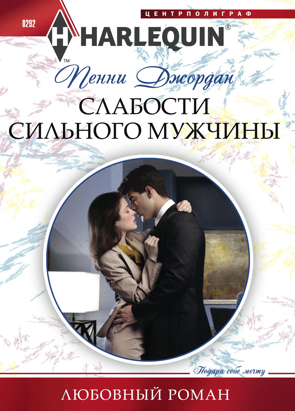 Обложка книги «Слабости сильного мужчины»