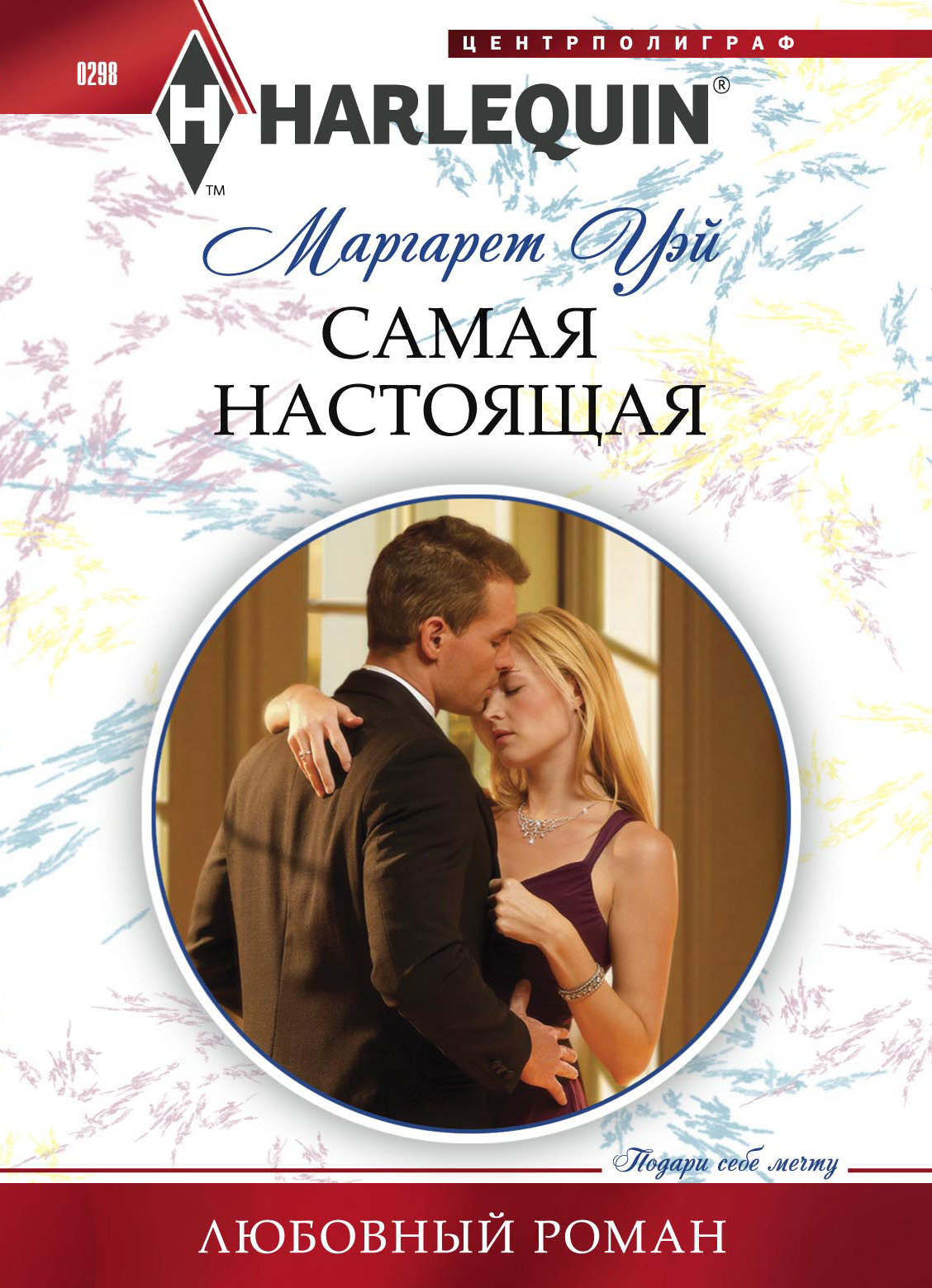 Обложка книги «Самая настоящая»