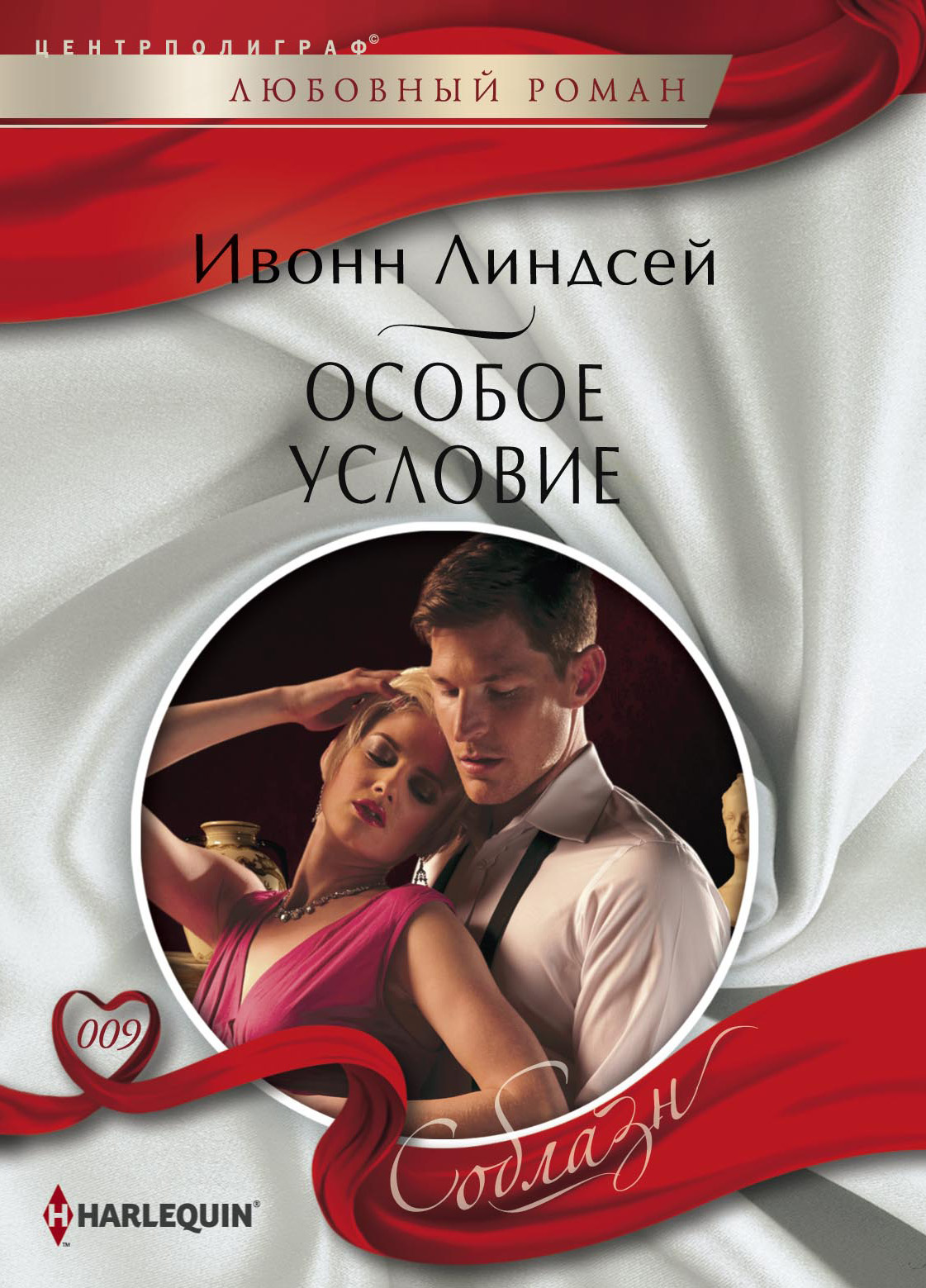 Обложка книги «Особое условие»