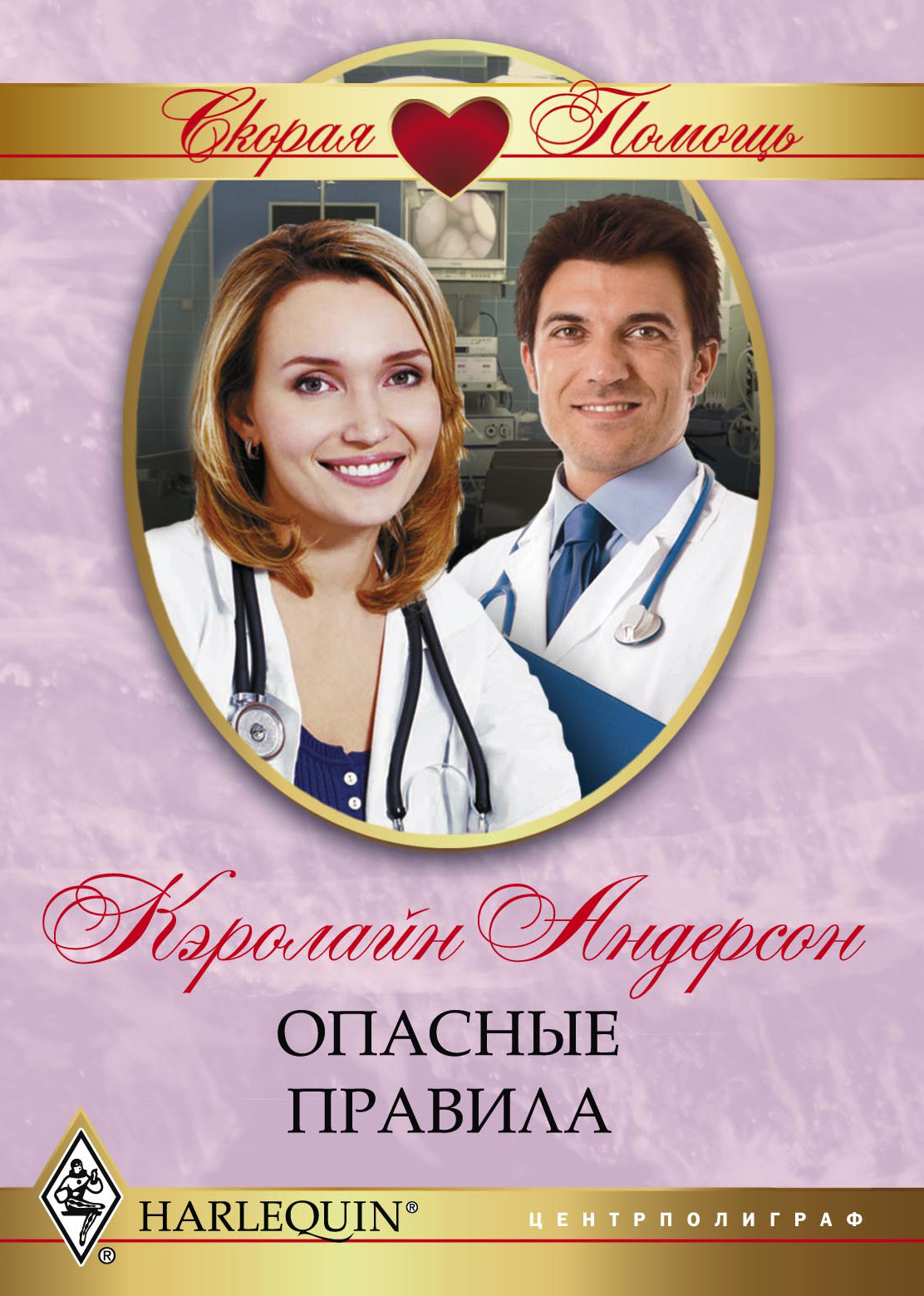 Обложка книги «Опасные правила»