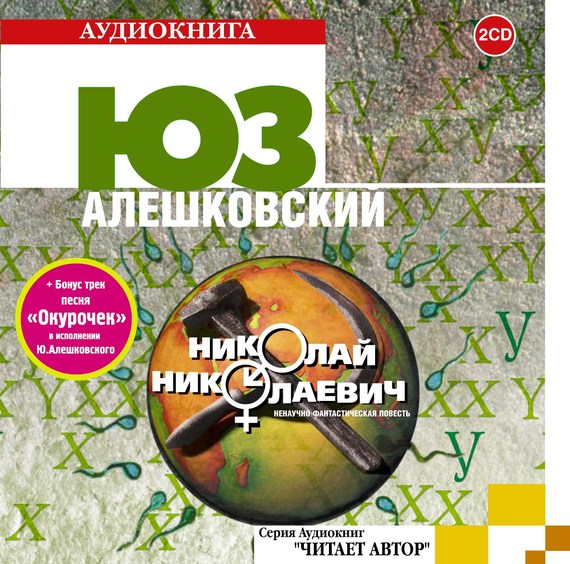 Обложка книги «Николай Николаевич»