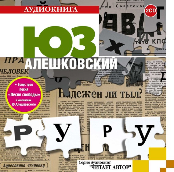 Обложка книги «Руру»