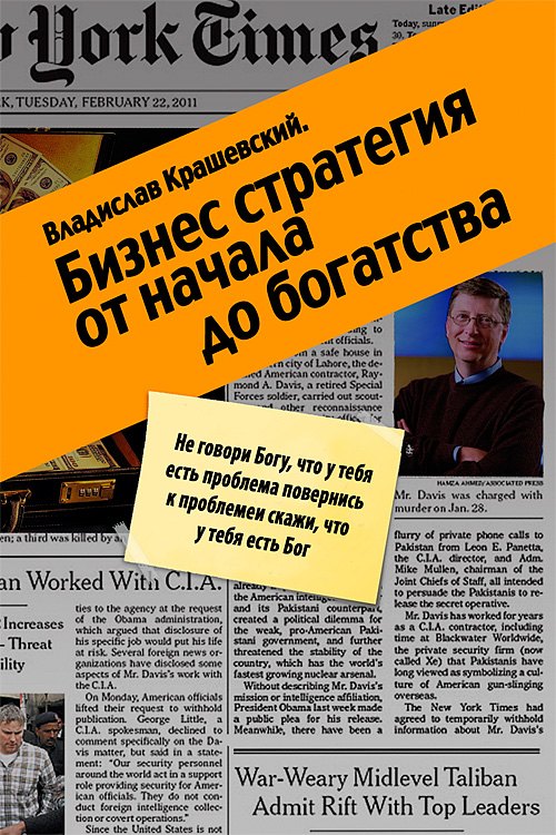 Обложка книги «Бизнес-стратегия от начала до богатства»