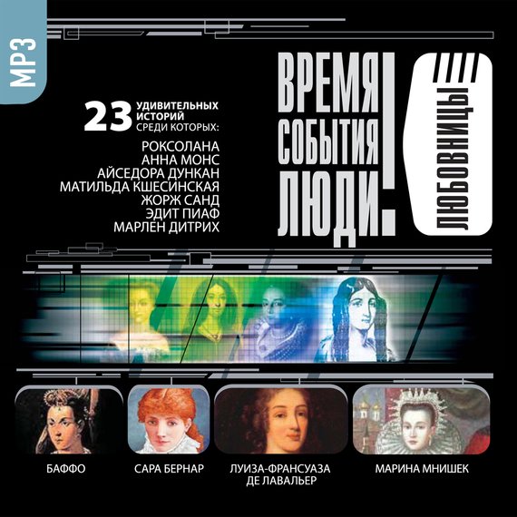 Обложка книги «Любовницы»