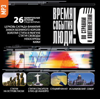 Обложка книги «По странам и континентам»