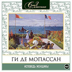 Обложка книги «Исповедь женщины»