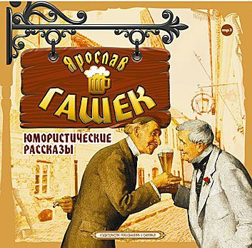 Обложка книги «Юмористические рассказы»