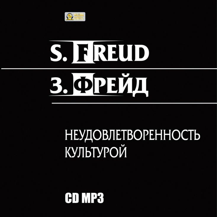 Обложка книги «Неудовлетворенность культурой»