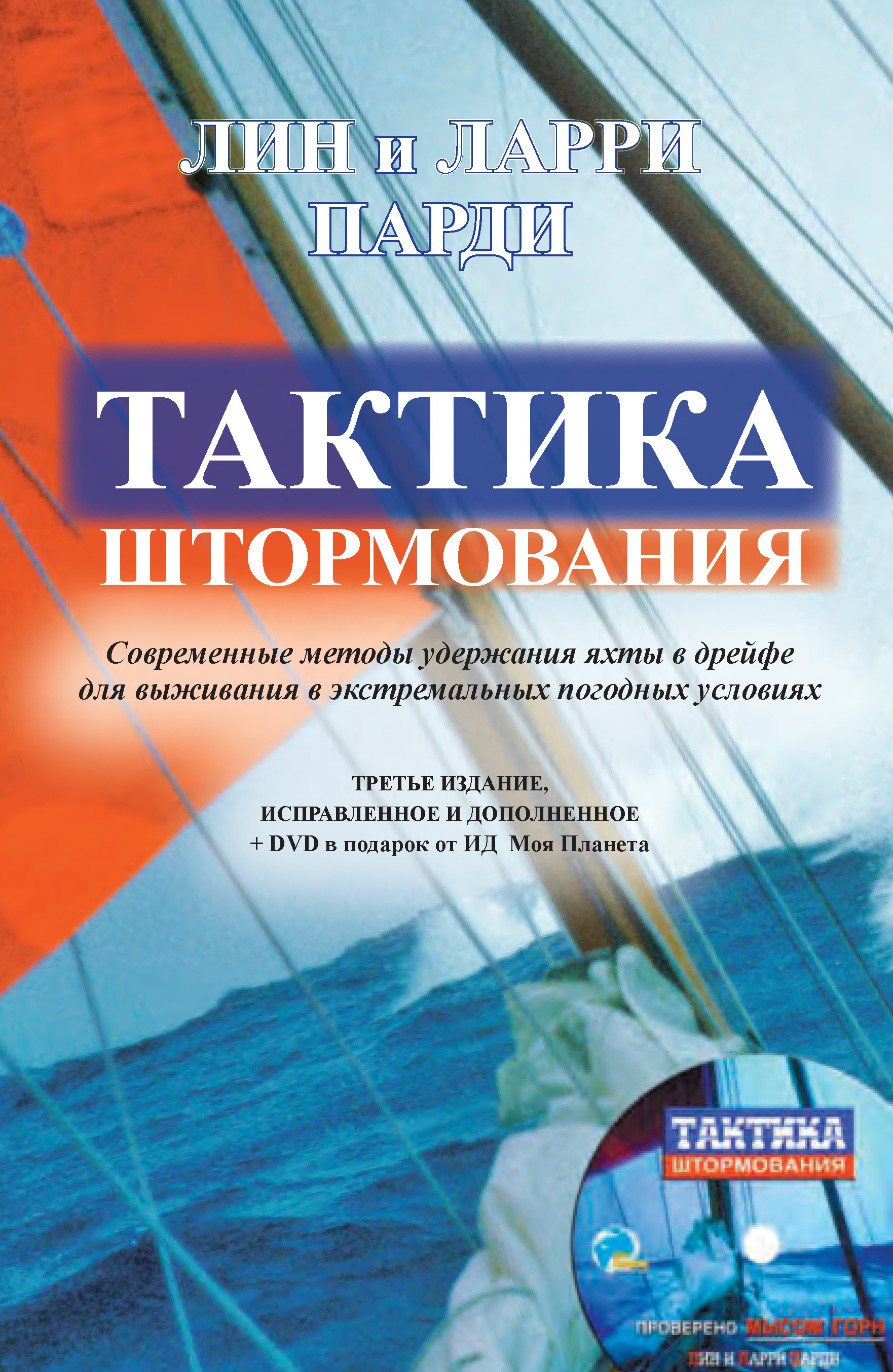 Обложка книги «Тактика штормования»
