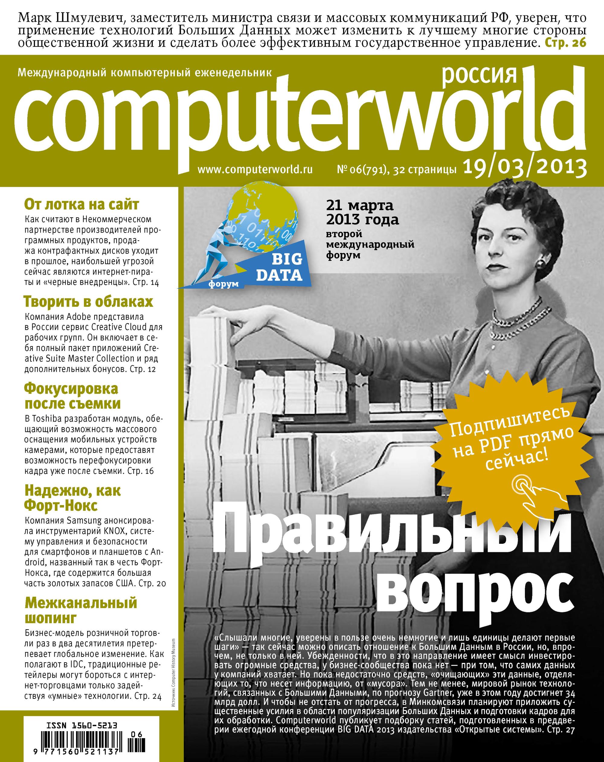 Обложка книги «Журнал Computerworld Россия №06/2013»