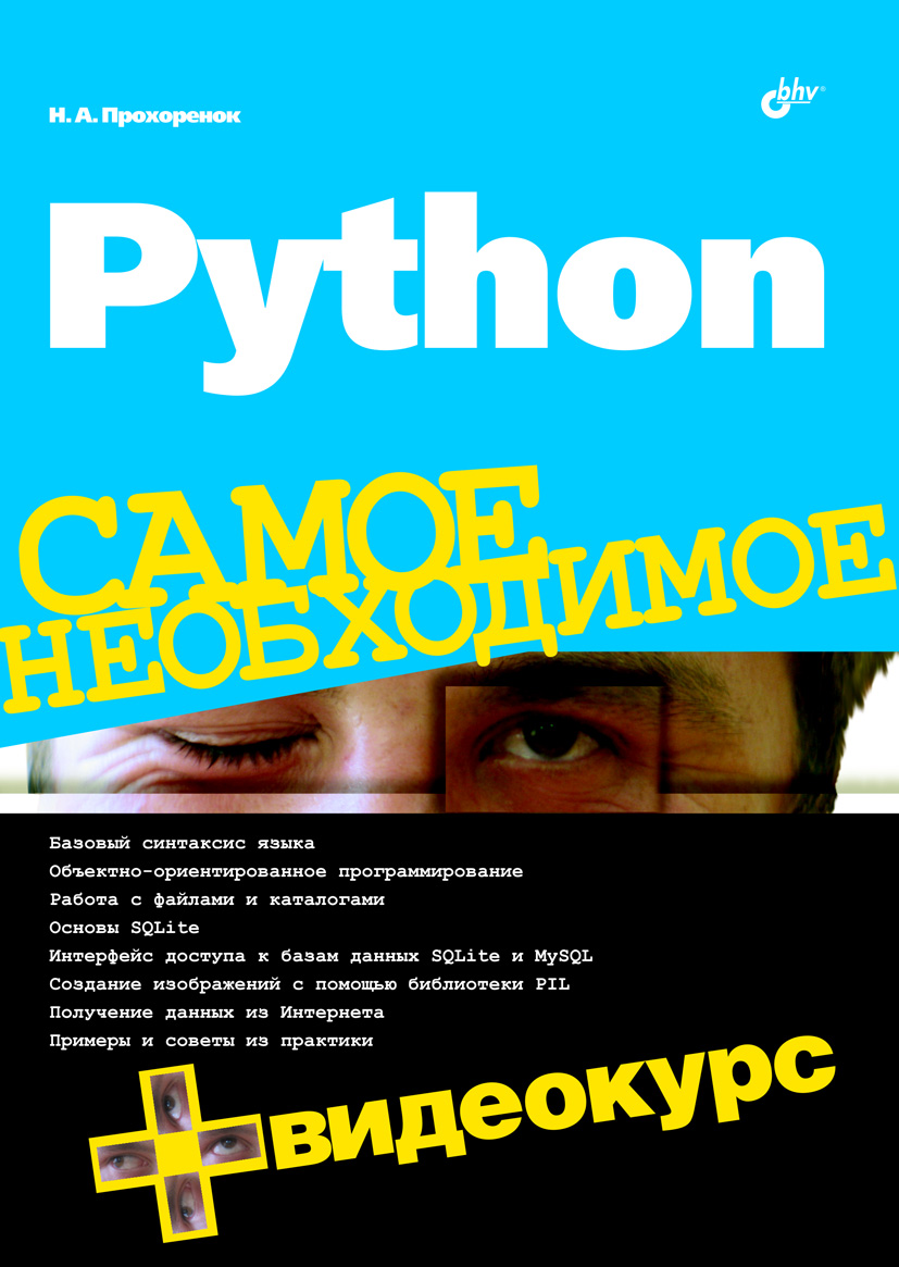 Обложка книги «Python»