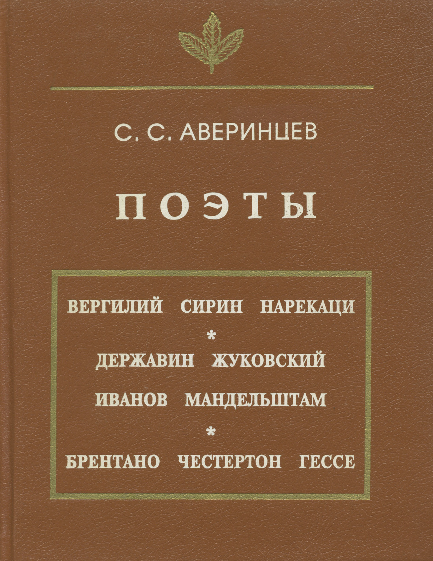 Обложка книги «Поэты»