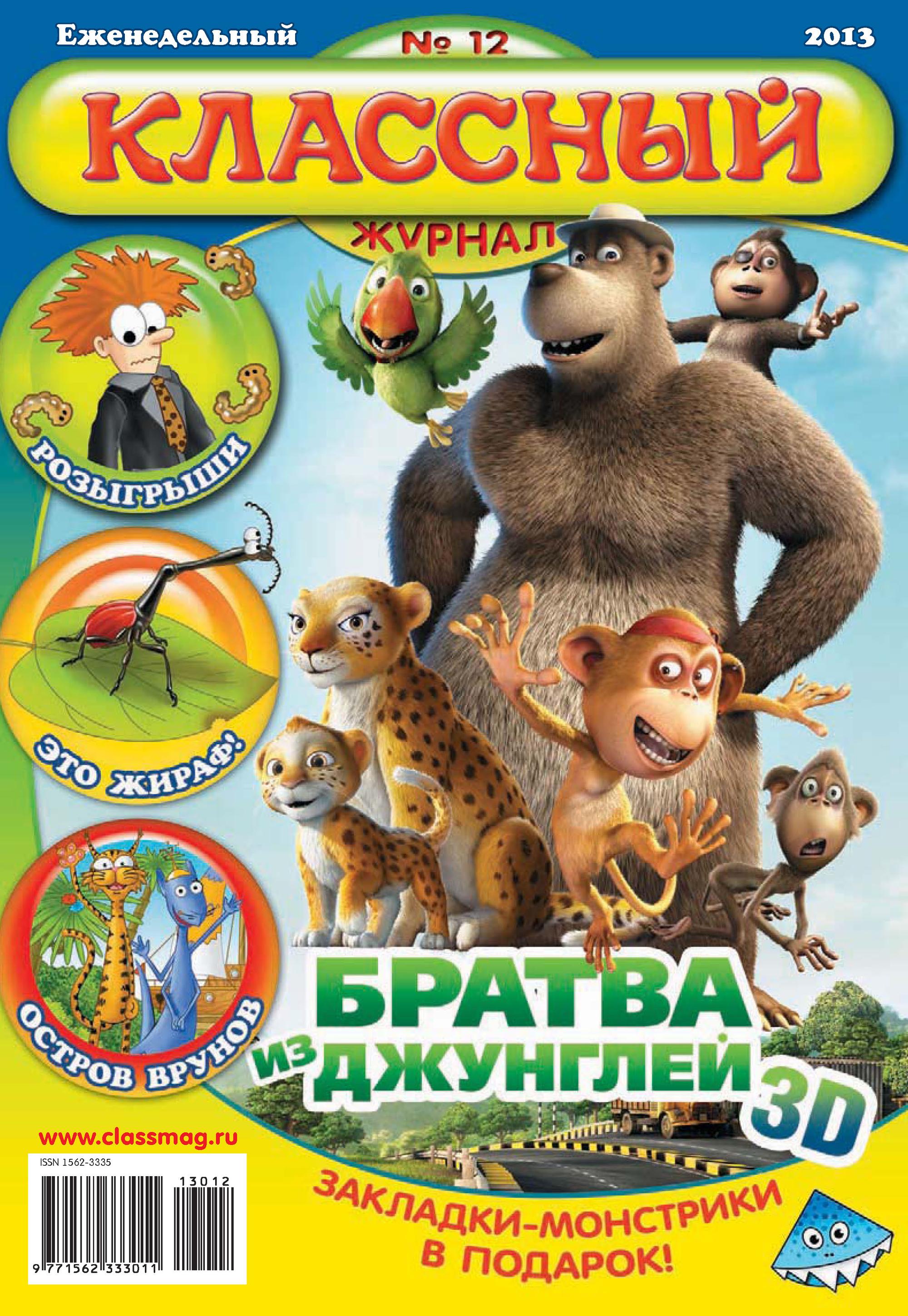 Обложка книги «Классный журнал №12/2013»