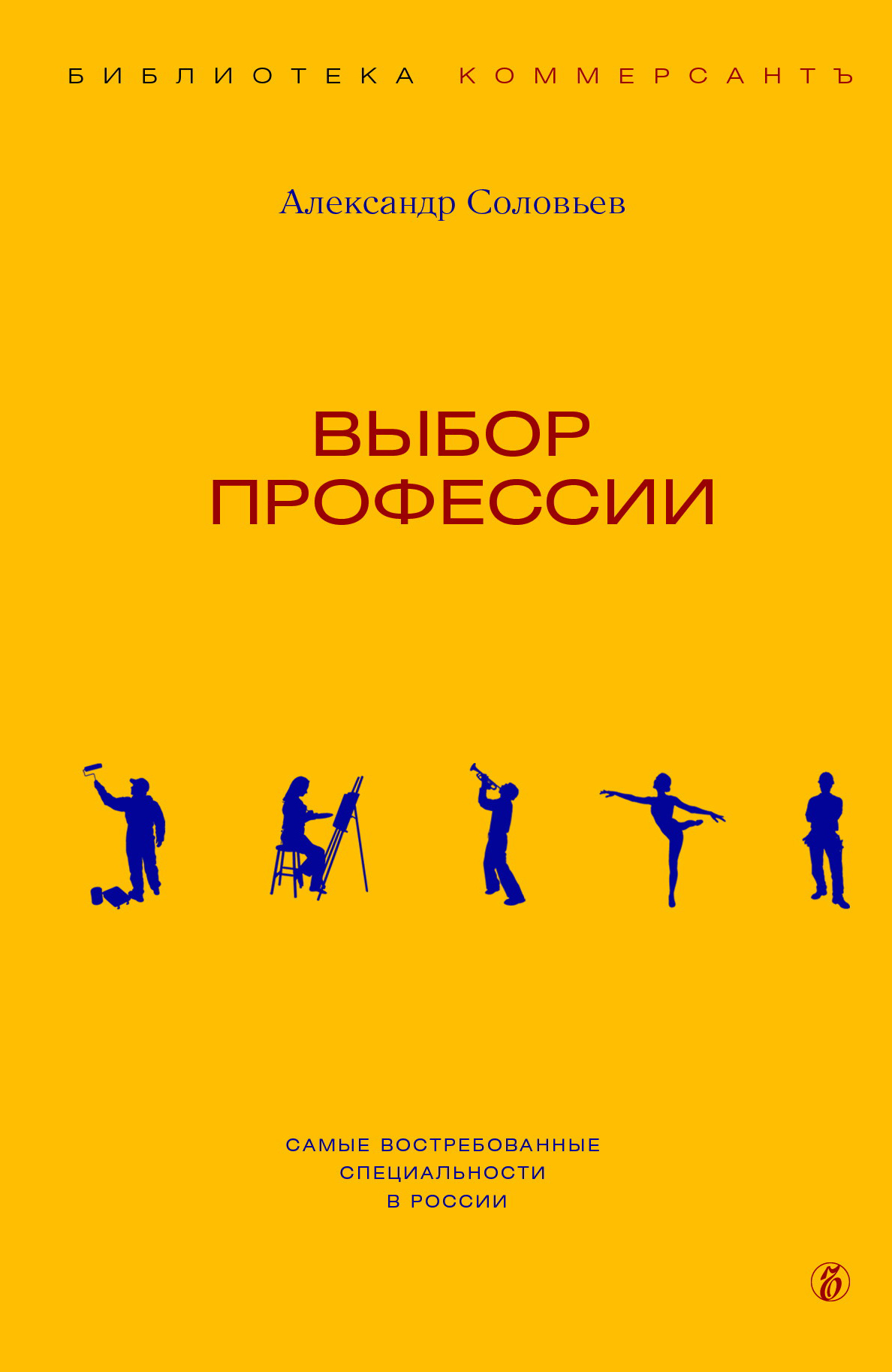 Обложка книги «Выбор профессии»