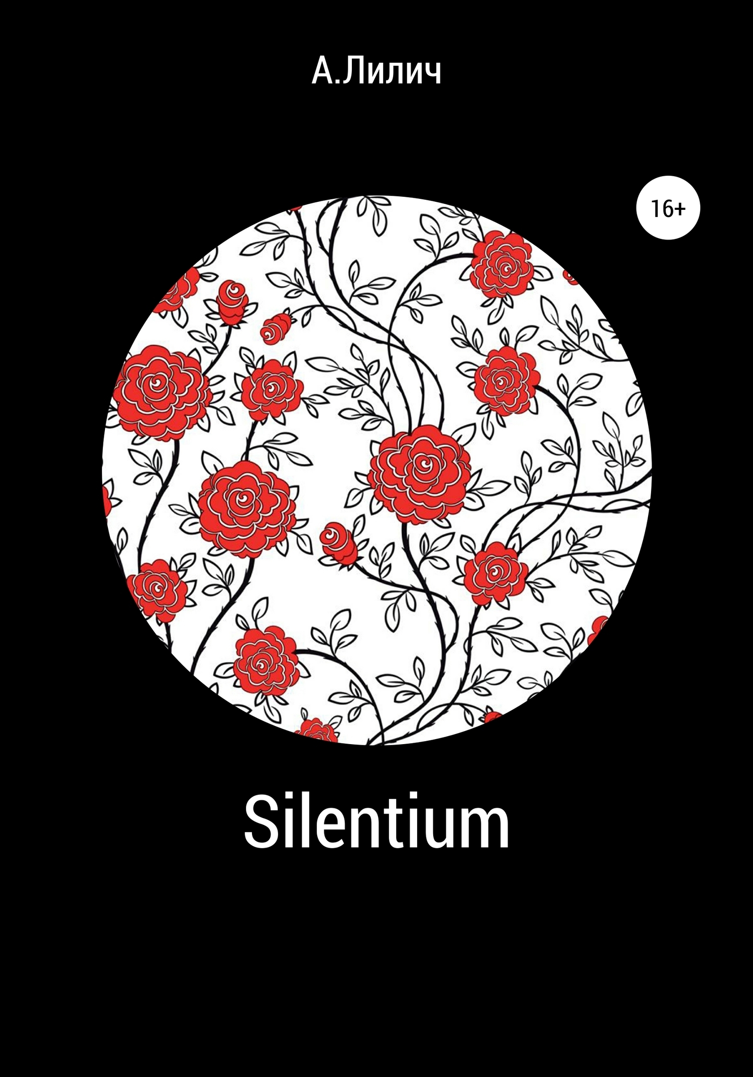Обложка книги «Silentium»
