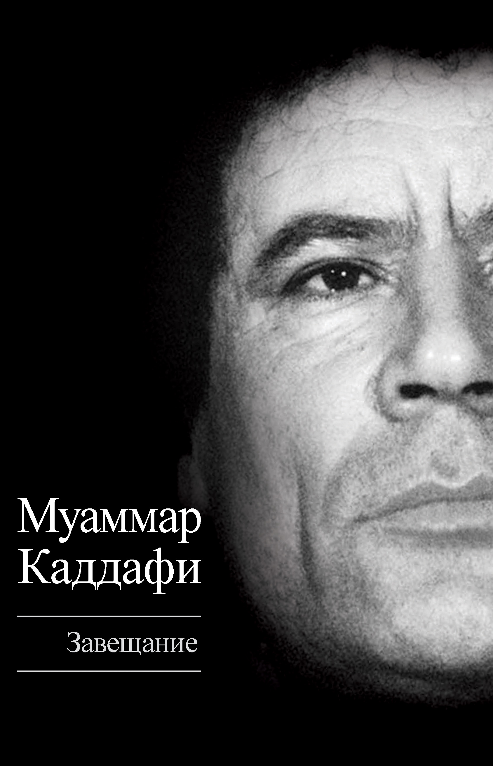 Обложка книги «Завещание (сборник)»