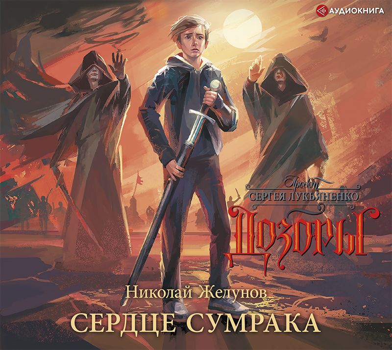 Обложка книги «Сердце Сумрака»