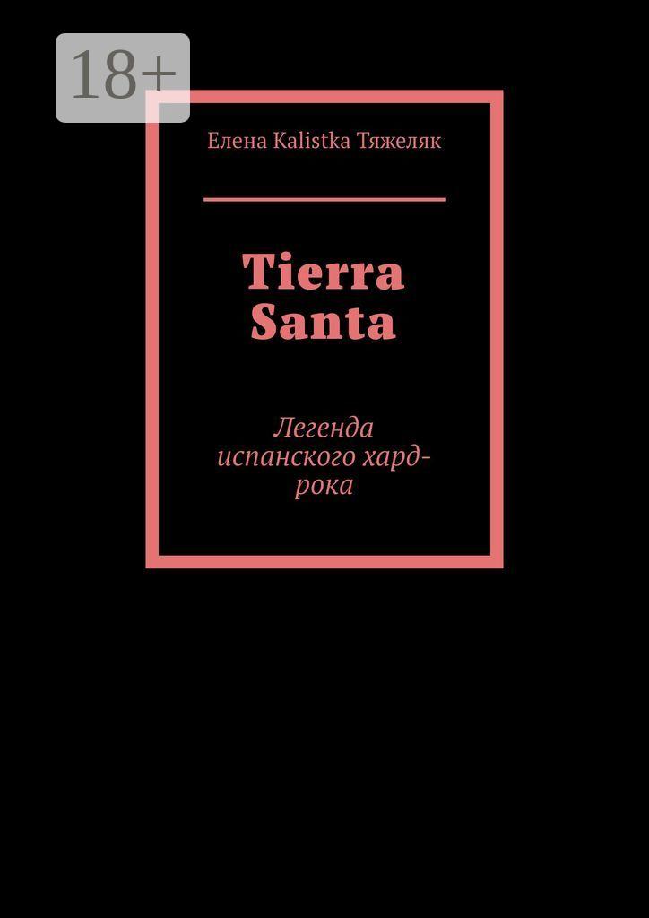 Обложка книги «Tierra Santa. Легенда испанского хард-рока»