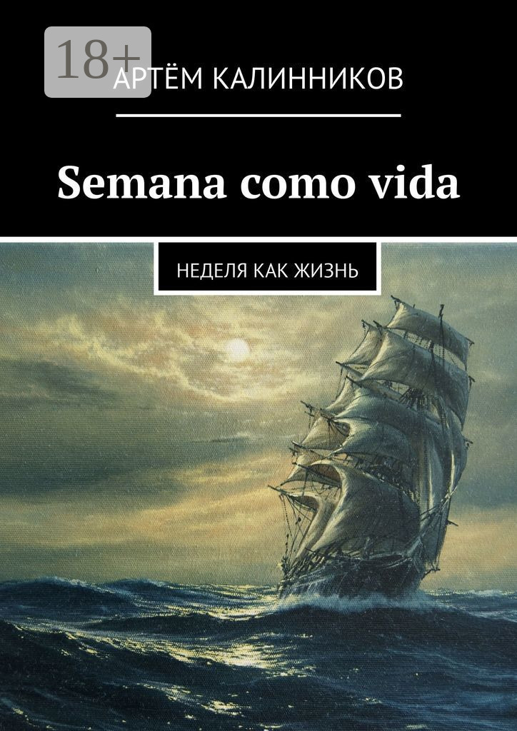 Обложка книги «Semana como vida. Неделя как жизнь»