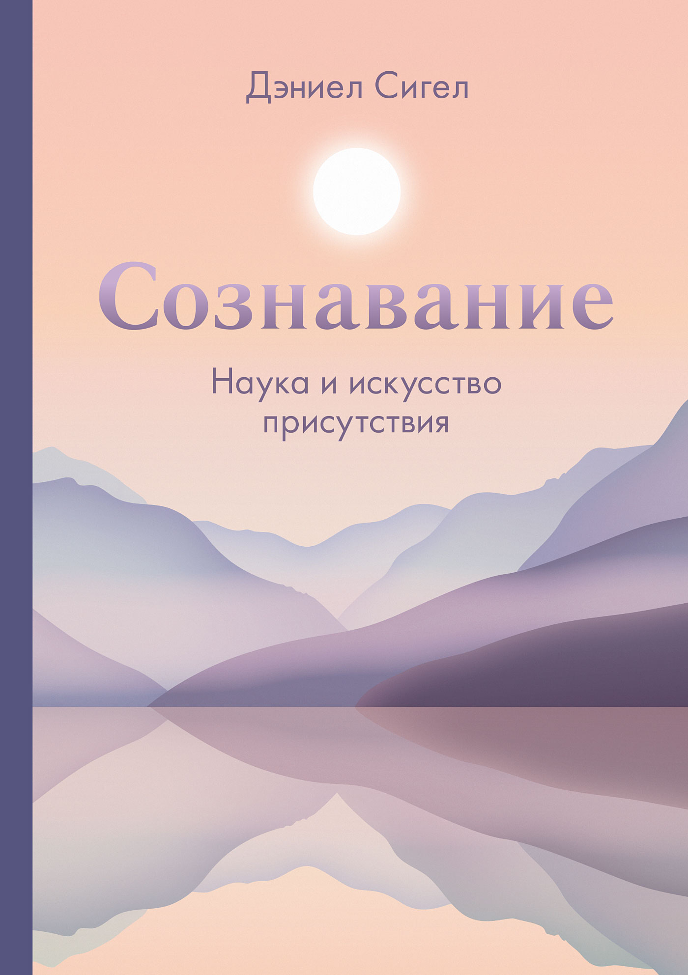 Обложка книги «Сознавание»