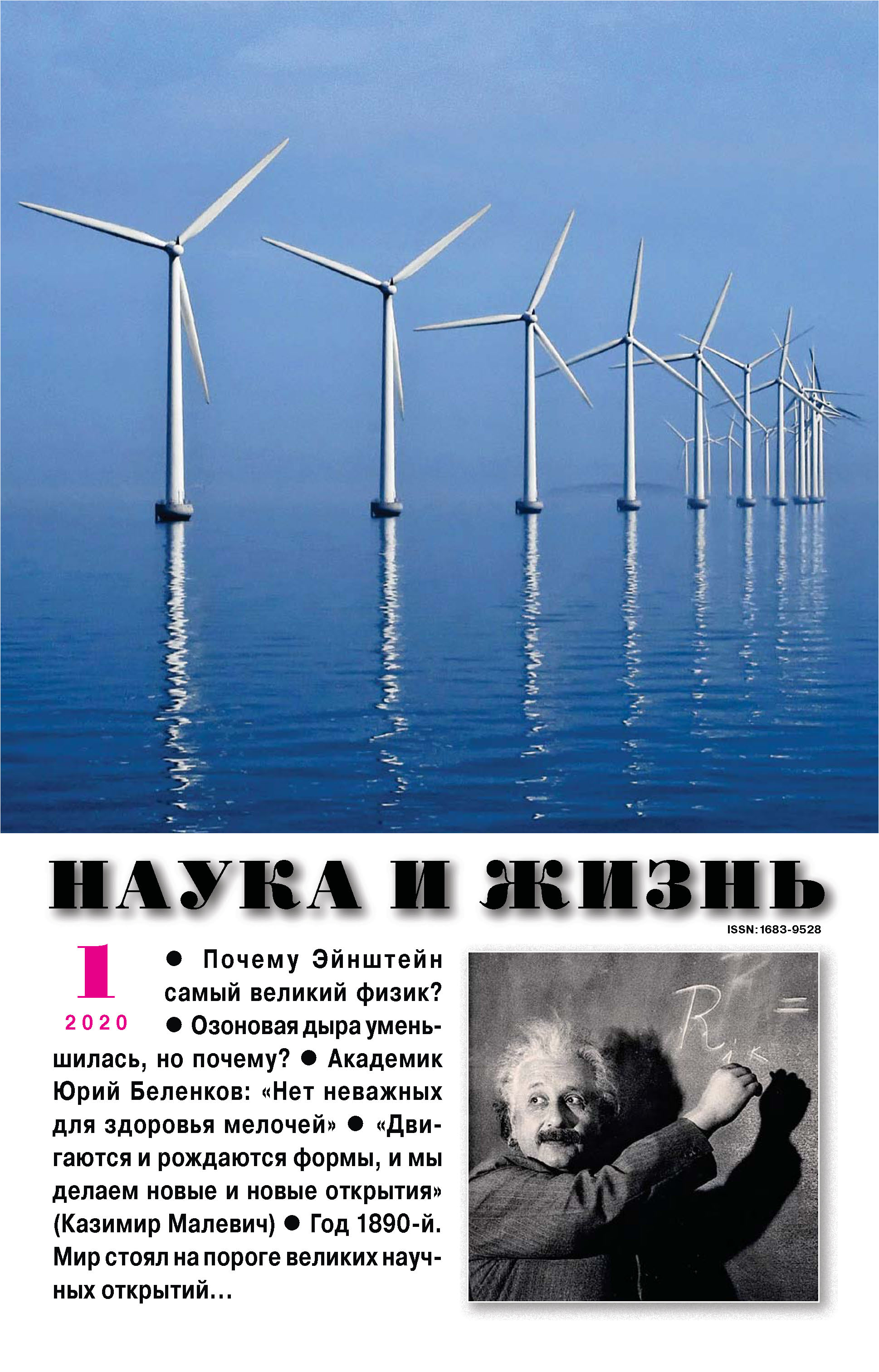 Обложка книги «Наука и жизнь №01/2020»