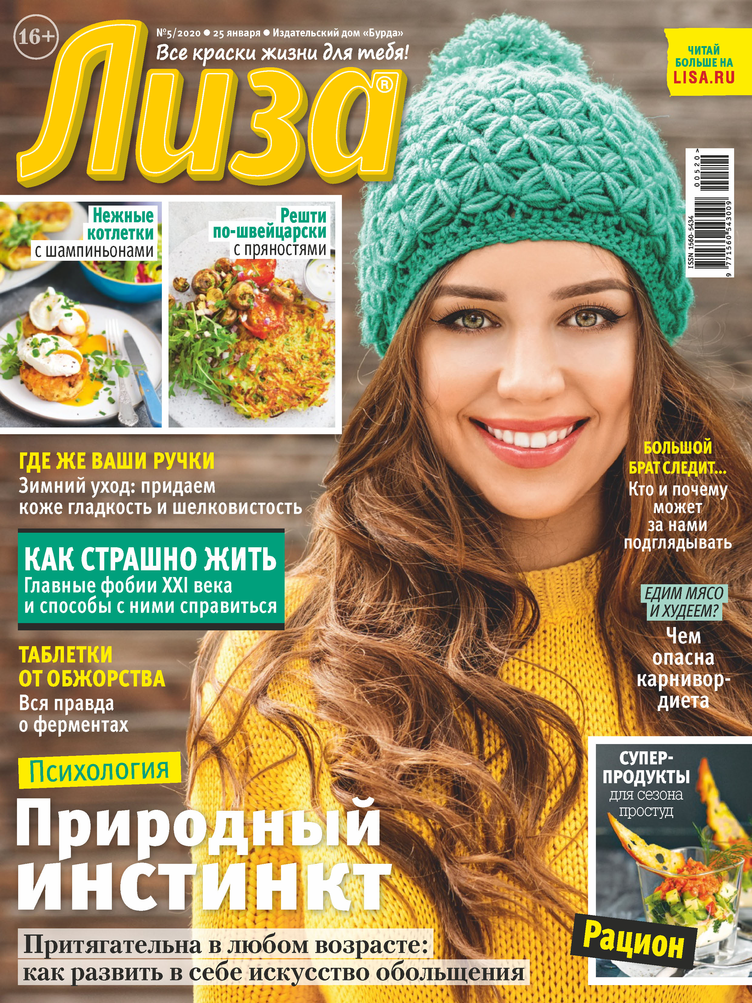 Обложка книги «Журнал «Лиза» №05/2020»