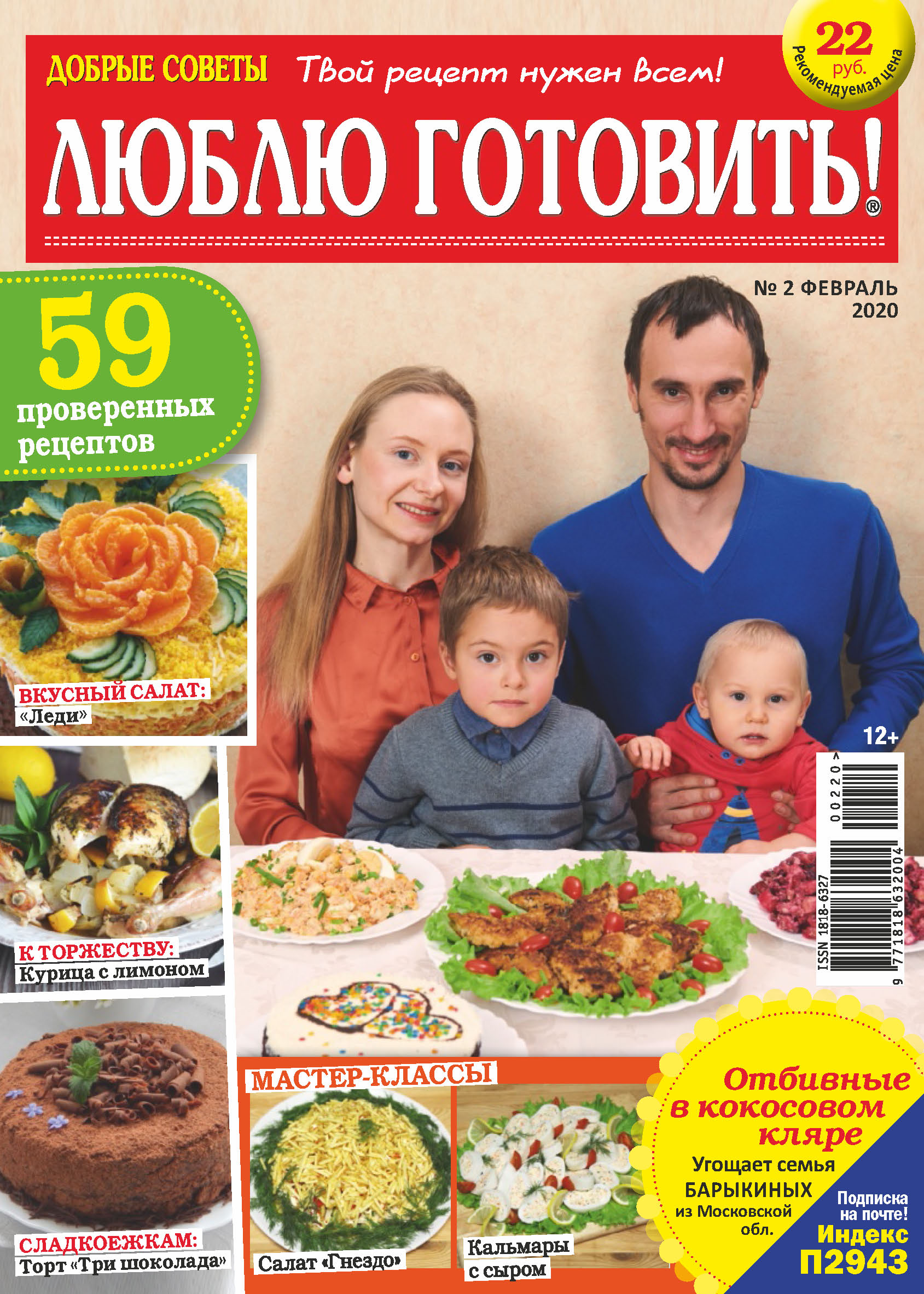 Обложка книги «Добрые советы. Люблю готовить! №02/2020»