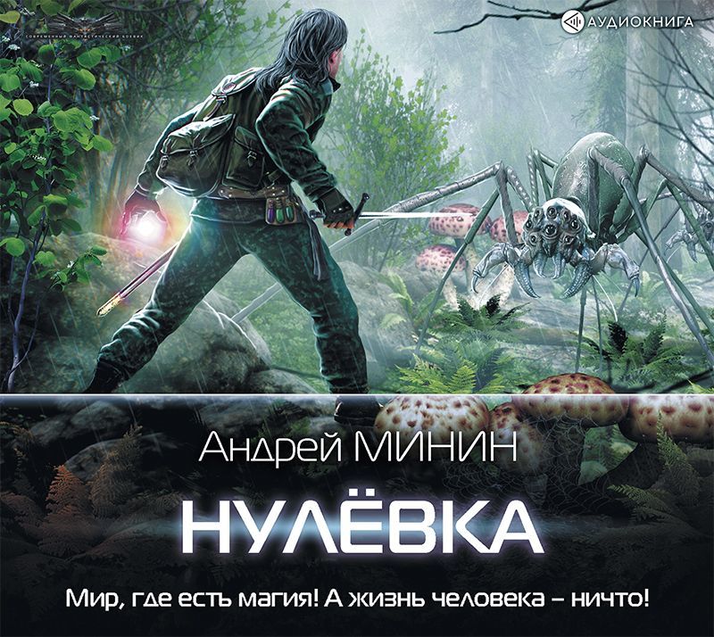 Обложка книги «Нулёвка»