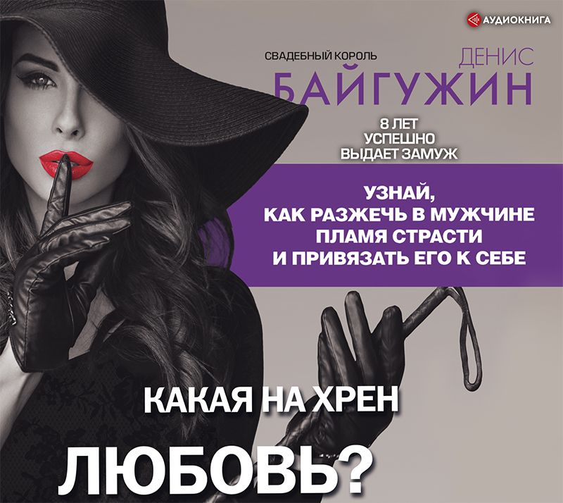 Обложка книги «Какая на хрен любовь?»