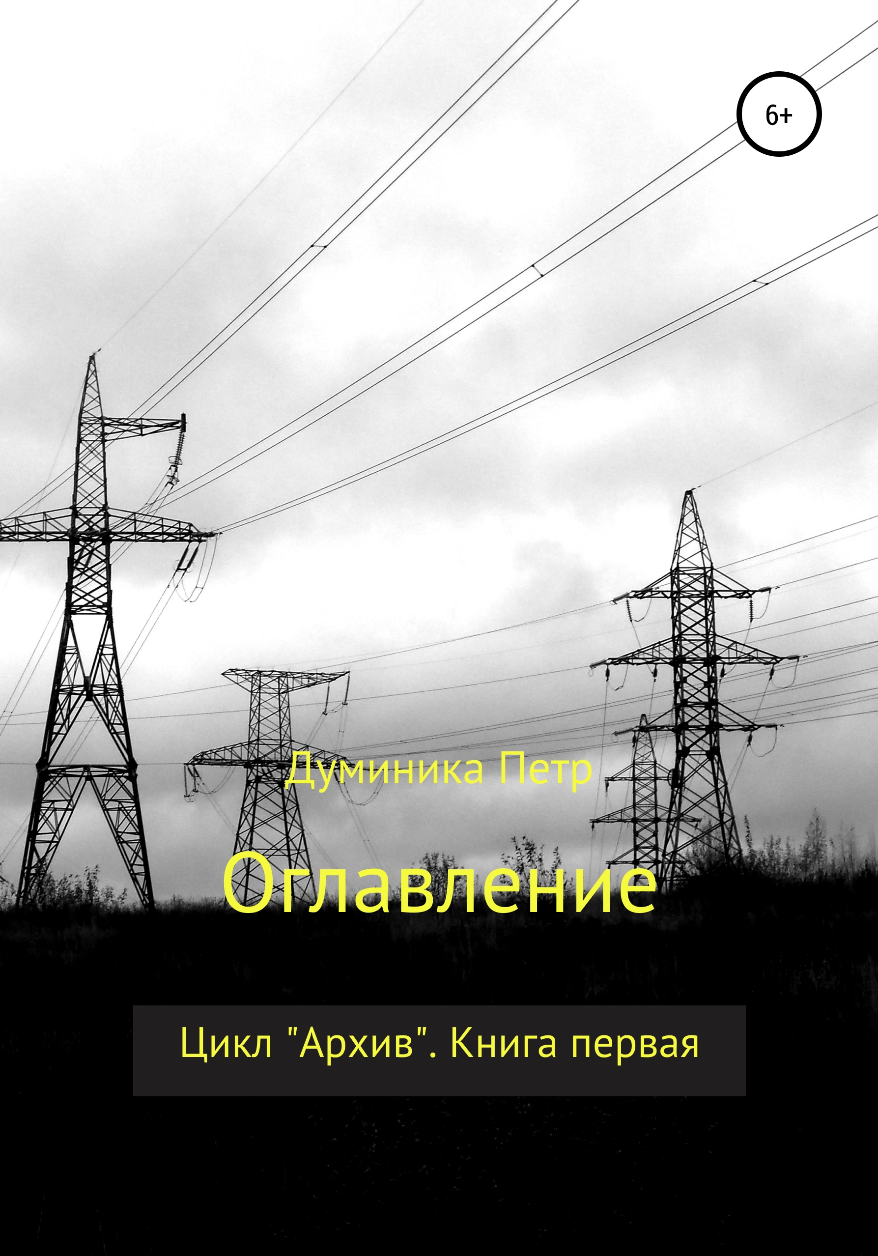 Обложка книги «Оглавление»
