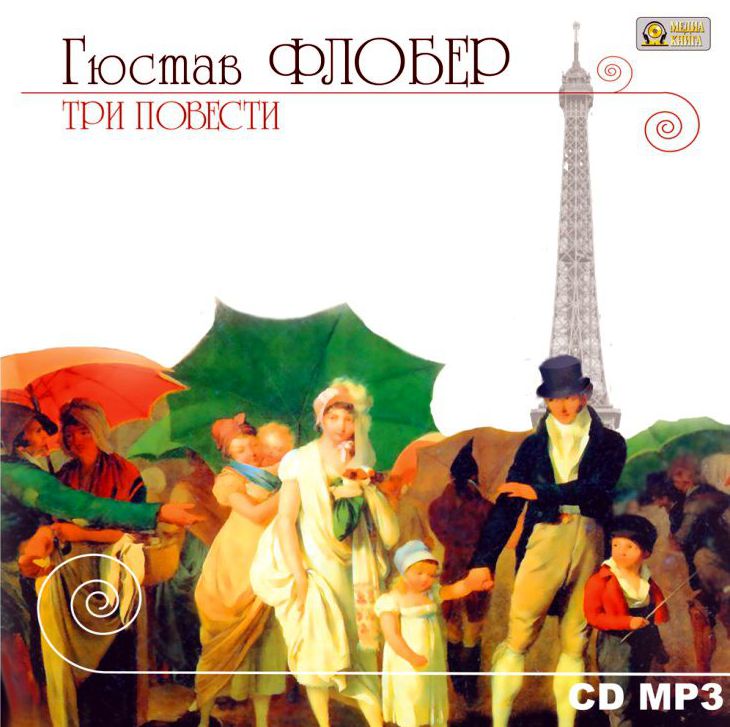 Обложка книги «Три повести»