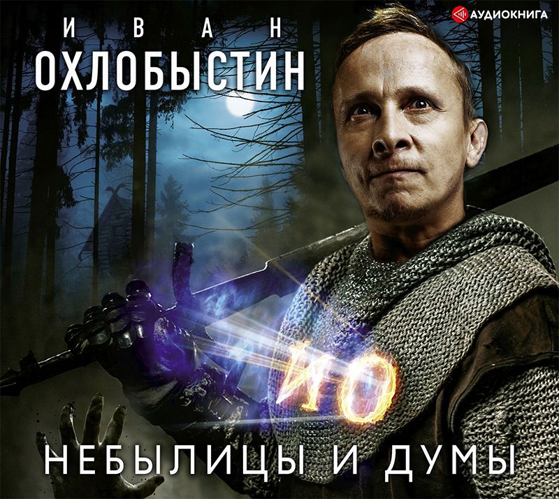 Обложка книги «Небылицы и думы»