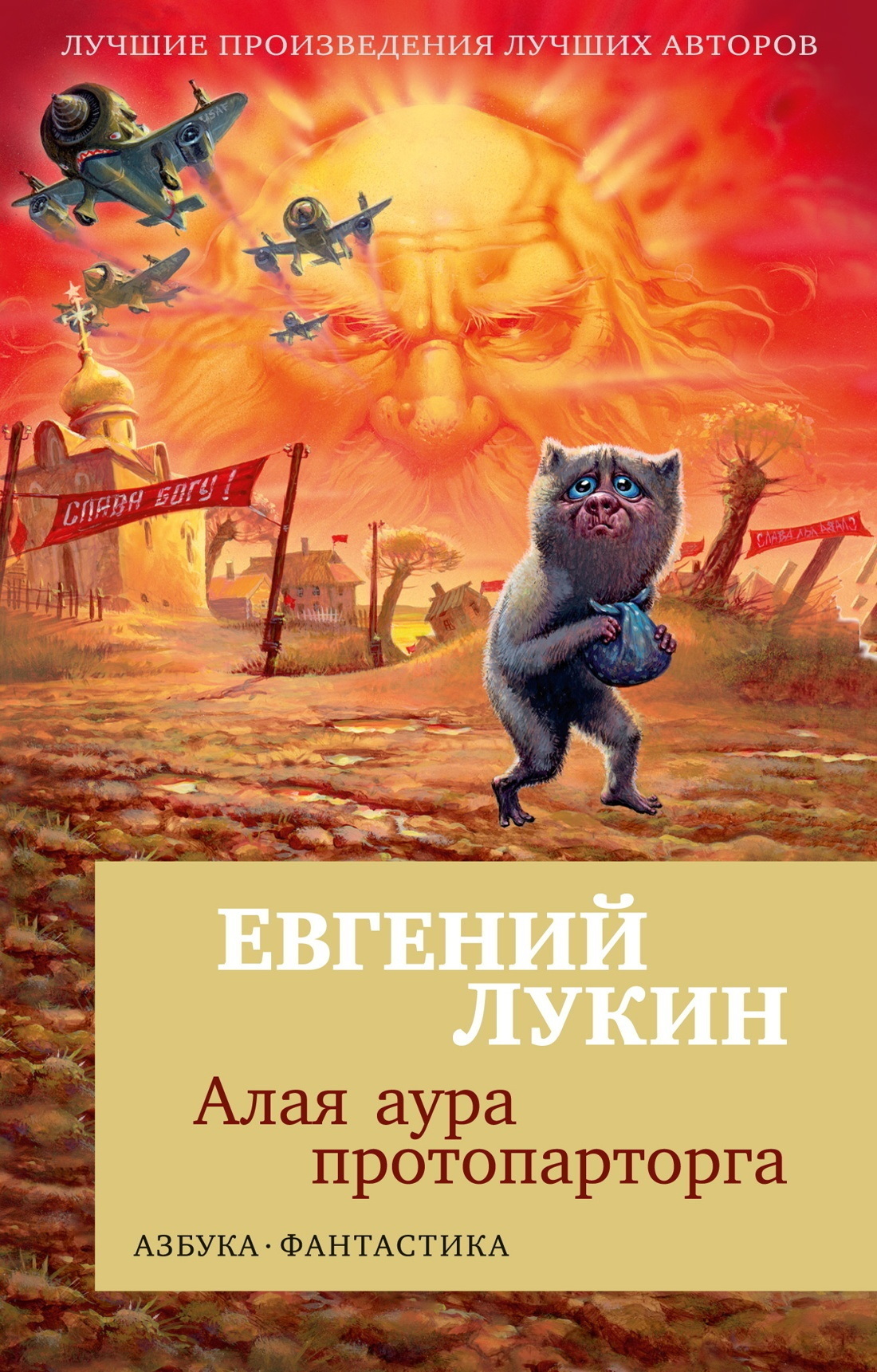 Обложка книги «Алая аура протопарторга»