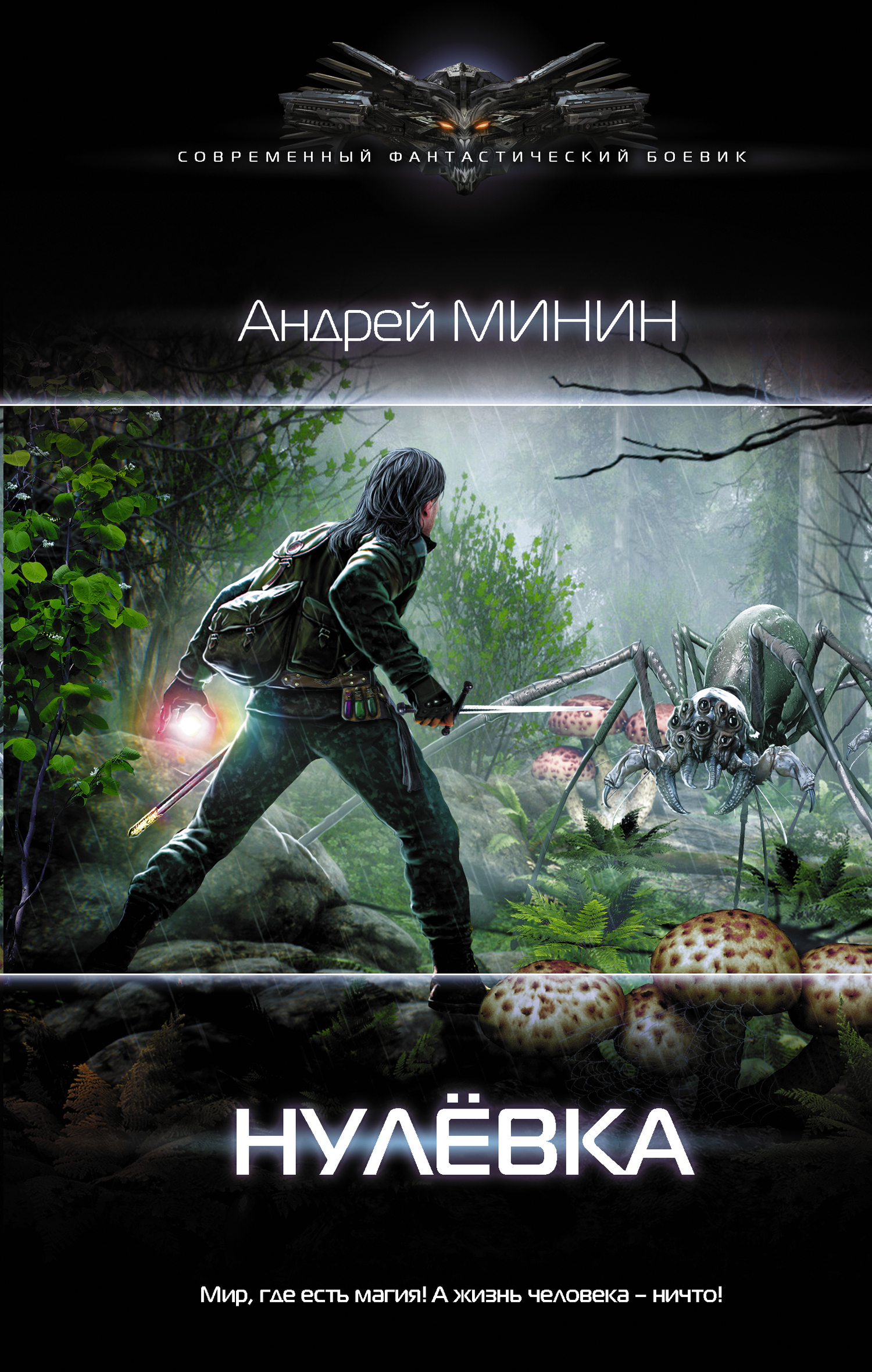 Обложка книги «Нулёвка»